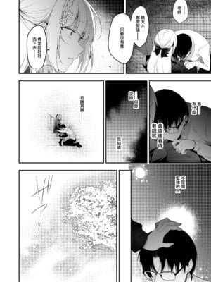 [にのこや (にの子)] 少女回春11完結編＋AFTER [摆烂吃瓜汉化组x灰羽社汉化组x禁漫天堂] [DL版]_060