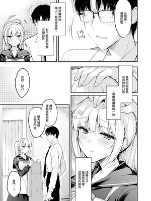 [にのこや (にの子)] 少女回春11完結編＋AFTER [摆烂吃瓜汉化组x灰羽社汉化组x禁漫天堂] [DL版]_009