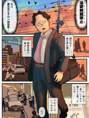 [東小岩ふともも宇宙研究所] エロノスタシス 淫慾！時間停止 あなたがとまっているうちに_047