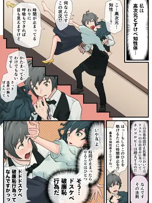 [東小岩ふともも宇宙研究所] エロノスタシス 淫慾！時間停止 あなたがとまっているうちに_030