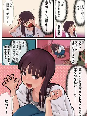 [東小岩ふともも宇宙研究所] エロノスタシス 淫慾！時間停止 あなたがとまっているうちに_007