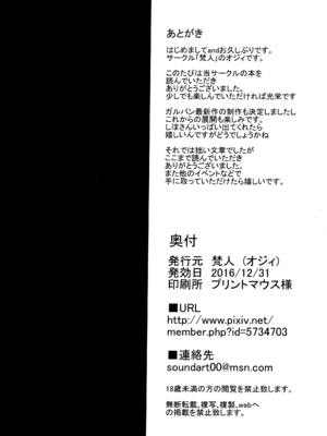 [梵人 (オジィ)] しほ姦~いいなり温泉旅情編~ (ガールズ&パンツァー) [新桥月白日语社] [無修正]_017