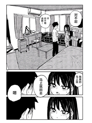 [武田スーパー] だれでも抱けるキミが好き | 喜欢来者不拒的你 49 [TK个人汉化]_49_10