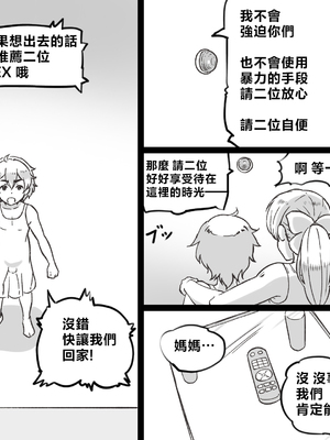 [pink-noise (みずいろめがね)]ママとしないと出られない部屋 〜監禁されたボクとママ〜（son story） [中国翻訳]_10