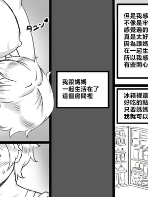 [pink-noise (みずいろめがね)]ママとしないと出られない部屋 〜監禁されたボクとママ〜（son story） [中国翻訳]_14