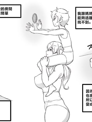 [pink-noise (みずいろめがね)]ママとしないと出られない部屋 〜監禁されたボクとママ〜（son story） [中国翻訳]_16