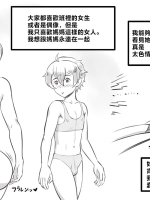 [pink-noise (みずいろめがね)]ママとしないと出られない部屋 〜監禁されたボクとママ〜（son story） [中国翻訳]_18
