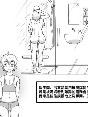 [pink-noise (みずいろめがね)]ママとしないと出られない部屋 〜監禁されたボクとママ〜（son story） [中国翻訳]_19