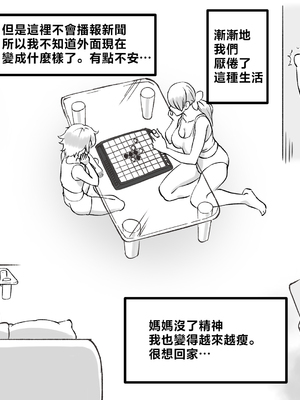 [pink-noise (みずいろめがね)]ママとしないと出られない部屋 〜監禁されたボクとママ〜（son story） [中国翻訳]_20