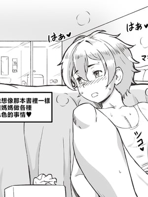 [pink-noise (みずいろめがね)]ママとしないと出られない部屋 〜監禁されたボクとママ〜（son story） [中国翻訳]_24