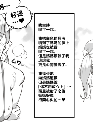 [pink-noise (みずいろめがね)]ママとしないと出られない部屋 〜監禁されたボクとママ〜（son story） [中国翻訳]_31