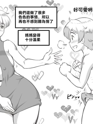 [pink-noise (みずいろめがね)]ママとしないと出られない部屋 〜監禁されたボクとママ〜（son story） [中国翻訳]_40