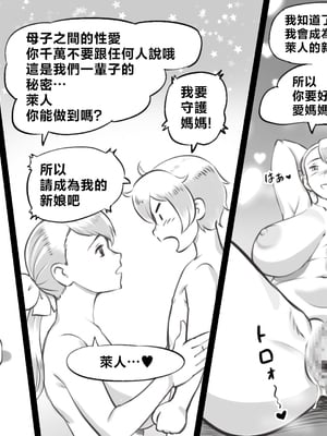 [pink-noise (みずいろめがね)]ママとしないと出られない部屋 〜監禁されたボクとママ〜（son story） [中国翻訳]_61