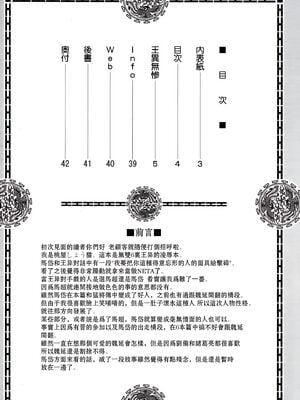 [U.R.C (桃屋しょう猫)] 王異無惨 (真・三國無双)  [中国翻訳] [暗狼去码][無修正][DL版]_003