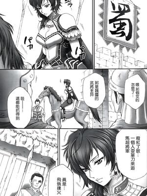 [U.R.C (桃屋しょう猫)] 王異無惨 (真・三國無双)  [中国翻訳] [暗狼去码][無修正][DL版]_004
