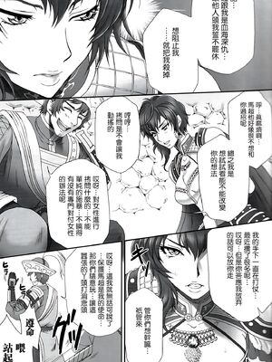 [U.R.C (桃屋しょう猫)] 王異無惨 (真・三國無双)  [中国翻訳] [暗狼去码][無修正][DL版]_006