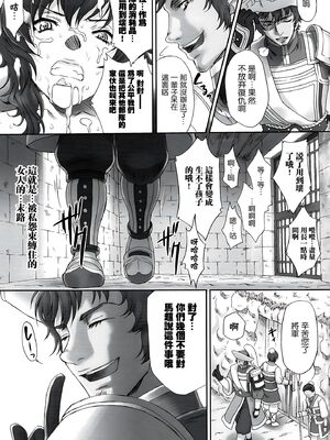 [U.R.C (桃屋しょう猫)] 王異無惨 (真・三國無双)  [中国翻訳] [暗狼去码][無修正][DL版]_036