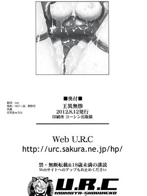 [U.R.C (桃屋しょう猫)] 王異無惨 (真・三國無双)  [中国翻訳] [暗狼去码][無修正][DL版]_039
