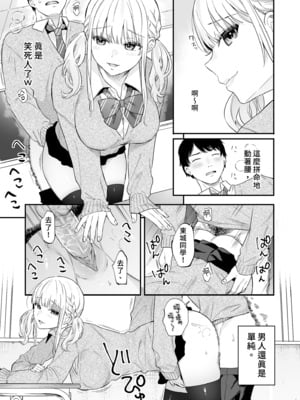 [ほおぶくろっ! (ベコ太郎)] 生イキ狂イ〜生意気娘をわからせ快楽狂いに〜｜性愛著迷～狂妄美少女陷入極致快感  [中文] [無修正]_i-003