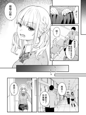 [ほおぶくろっ! (ベコ太郎)] 生イキ狂イ〜生意気娘をわからせ快楽狂いに〜｜性愛著迷～狂妄美少女陷入極致快感  [中文] [無修正]_i-004