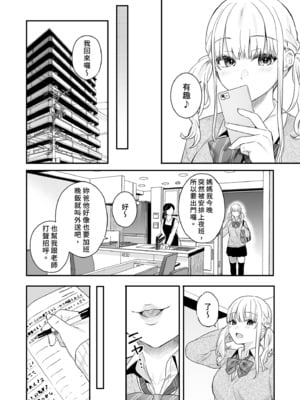 [ほおぶくろっ! (ベコ太郎)] 生イキ狂イ〜生意気娘をわからせ快楽狂いに〜｜性愛著迷～狂妄美少女陷入極致快感  [中文] [無修正]_i-008