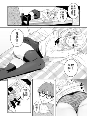 [ほおぶくろっ! (ベコ太郎)] 生イキ狂イ〜生意気娘をわからせ快楽狂いに〜｜性愛著迷～狂妄美少女陷入極致快感  [中文] [無修正]_i-010