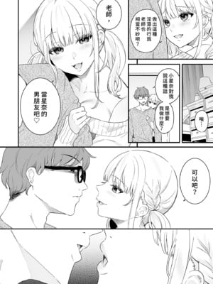 [ほおぶくろっ! (ベコ太郎)] 生イキ狂イ〜生意気娘をわからせ快楽狂いに〜｜性愛著迷～狂妄美少女陷入極致快感  [中文] [無修正]_i-012