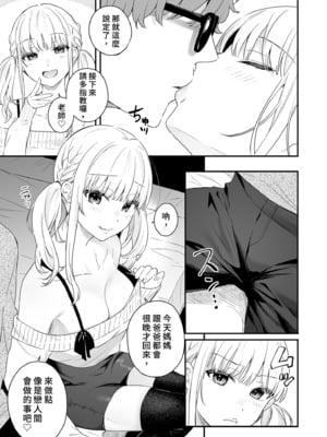 [ほおぶくろっ! (ベコ太郎)] 生イキ狂イ〜生意気娘をわからせ快楽狂いに〜｜性愛著迷～狂妄美少女陷入極致快感  [中文] [無修正]_i-013