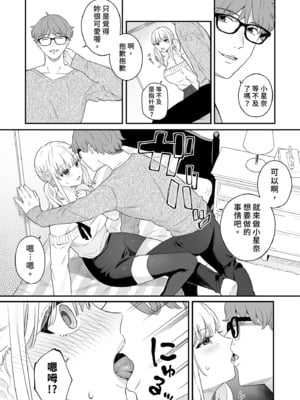 [ほおぶくろっ! (ベコ太郎)] 生イキ狂イ〜生意気娘をわからせ快楽狂いに〜｜性愛著迷～狂妄美少女陷入極致快感  [中文] [無修正]_i-014