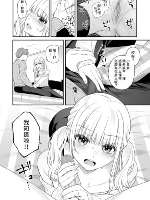 [ほおぶくろっ! (ベコ太郎)] 生イキ狂イ〜生意気娘をわからせ快楽狂いに〜｜性愛著迷～狂妄美少女陷入極致快感  [中文] [無修正]_i-018