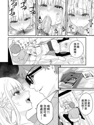 [ほおぶくろっ! (ベコ太郎)] 生イキ狂イ〜生意気娘をわからせ快楽狂いに〜｜性愛著迷～狂妄美少女陷入極致快感  [中文] [無修正]_i-022