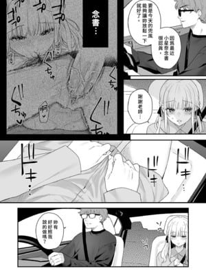 [ほおぶくろっ! (ベコ太郎)] 生イキ狂イ〜生意気娘をわからせ快楽狂いに〜｜性愛著迷～狂妄美少女陷入極致快感  [中文] [無修正]_i-030