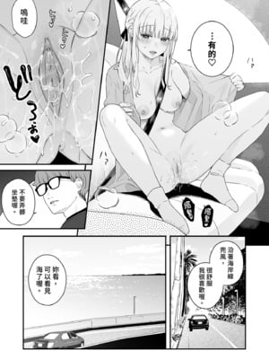 [ほおぶくろっ! (ベコ太郎)] 生イキ狂イ〜生意気娘をわからせ快楽狂いに〜｜性愛著迷～狂妄美少女陷入極致快感  [中文] [無修正]_i-031
