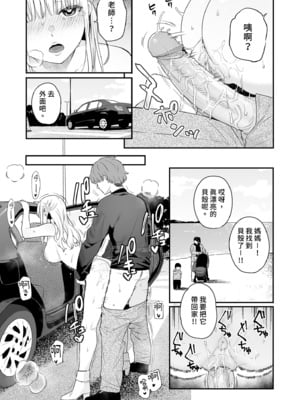[ほおぶくろっ! (ベコ太郎)] 生イキ狂イ〜生意気娘をわからせ快楽狂いに〜｜性愛著迷～狂妄美少女陷入極致快感  [中文] [無修正]_i-036