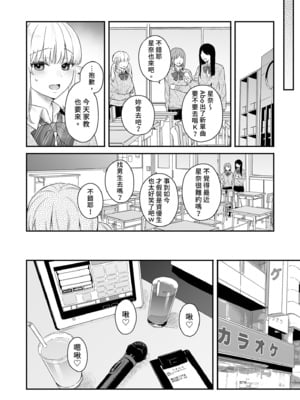[ほおぶくろっ! (ベコ太郎)] 生イキ狂イ〜生意気娘をわからせ快楽狂いに〜｜性愛著迷～狂妄美少女陷入極致快感  [中文] [無修正]_i-040
