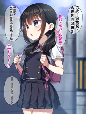 [配菜机翻汉化组][リリックボックス (れーさー)] わたしがおじさんのペットになった日～オナホペットの躾け日記～_003_a_010_0002