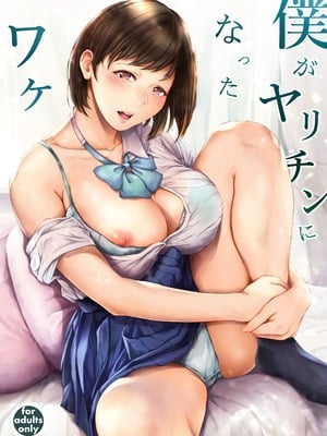 [夜のバンド (真夜中足穂)] 僕がヤリチンになったワケ【1-4】_1-00
