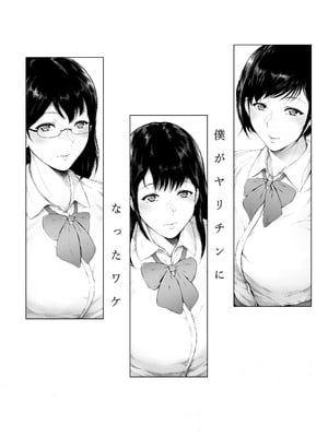 [夜のバンド (真夜中足穂)] 僕がヤリチンになったワケ【1-4】_1-00b1