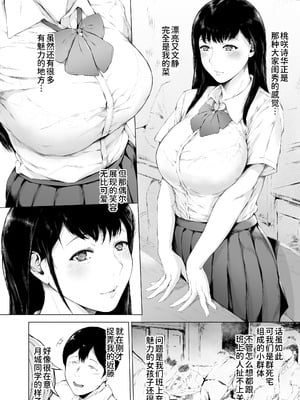 [夜のバンド (真夜中足穂)] 僕がヤリチンになったワケ【1-4】_1-04