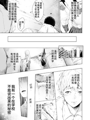 [夜のバンド (真夜中足穂)] 僕がヤリチンになったワケ【1-4】_1-07