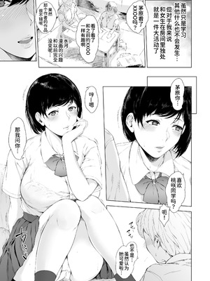 [夜のバンド (真夜中足穂)] 僕がヤリチンになったワケ【1-4】_1-09