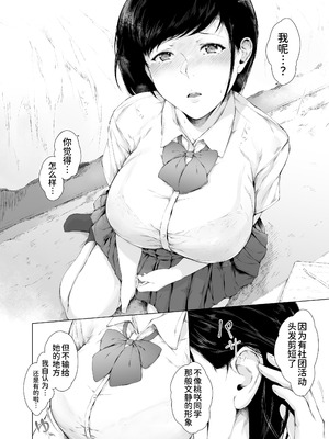 [夜のバンド (真夜中足穂)] 僕がヤリチンになったワケ【1-4】_1-10