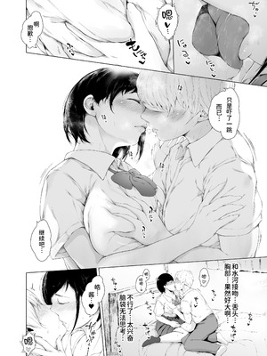 [夜のバンド (真夜中足穂)] 僕がヤリチンになったワケ【1-4】_1-12