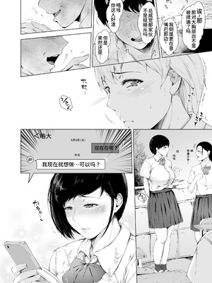 [夜のバンド (真夜中足穂)] 僕がヤリチンになったワケ【1-4】_1-28
