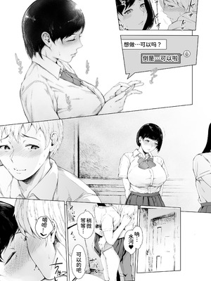 [夜のバンド (真夜中足穂)] 僕がヤリチンになったワケ【1-4】_1-29