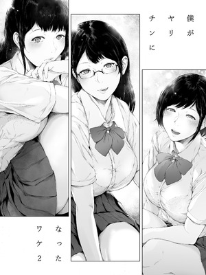 [夜のバンド (真夜中足穂)] 僕がヤリチンになったワケ【1-4】_2-00b1