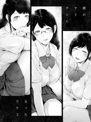 [夜のバンド (真夜中足穂)] 僕がヤリチンになったワケ【1-4】_2-00b2