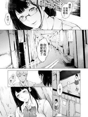 [夜のバンド (真夜中足穂)] 僕がヤリチンになったワケ【1-4】_2-01