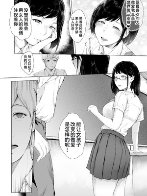 [夜のバンド (真夜中足穂)] 僕がヤリチンになったワケ【1-4】_2-04