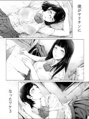 [夜のバンド (真夜中足穂)] 僕がヤリチンになったワケ【1-4】_3-00b1